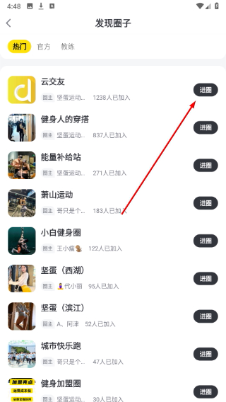 坚蛋运动健身