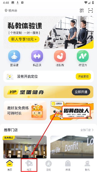 坚蛋运动健身