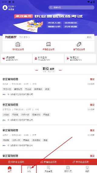 牧通人才网