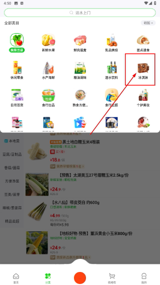 食行生鲜
