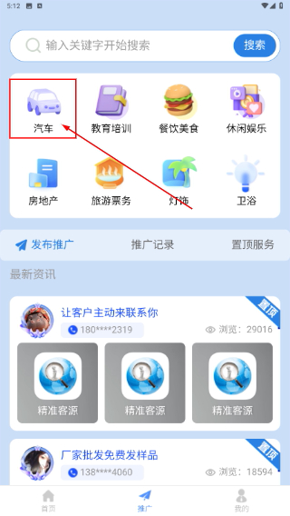 精准客源