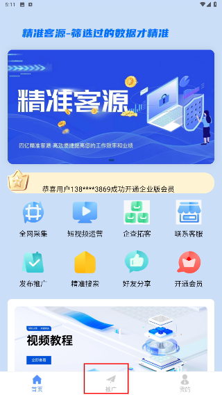 精准客源