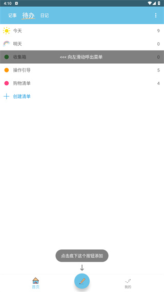 秒记记事