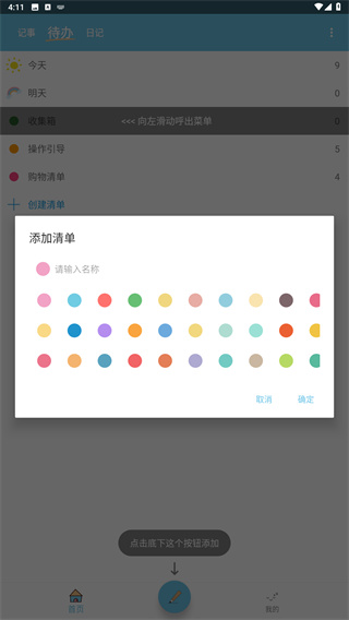 秒记记事