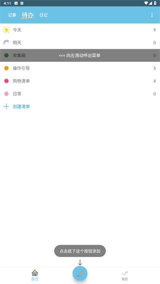 秒记记事