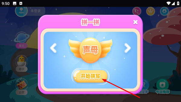 幼小衔接拼音