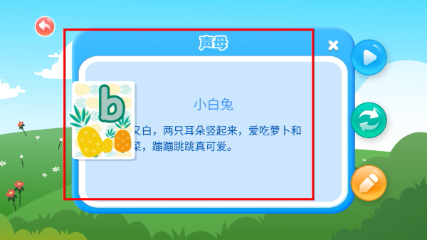 幼小衔接拼音