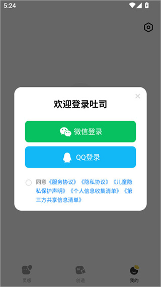 腾讯吐司