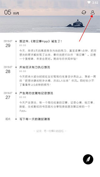 简记事下载安装