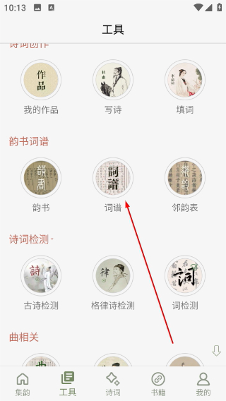 诗词集韵