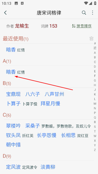 诗词集韵