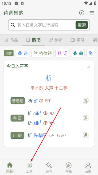 诗词集韵