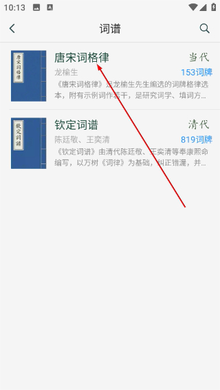 诗词集韵