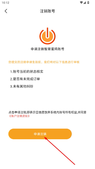 智慧蛋鸡最新版本