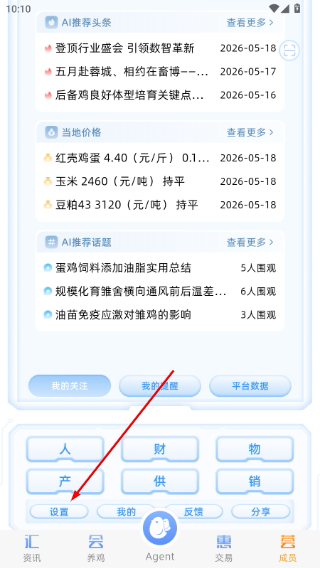 智慧蛋鸡最新版本