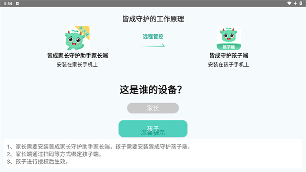 皆成守护孩子端
