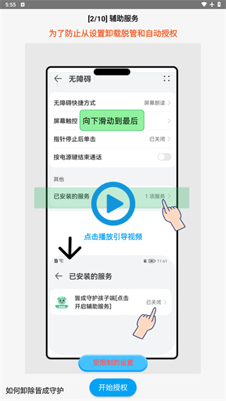 皆成守护孩子端
