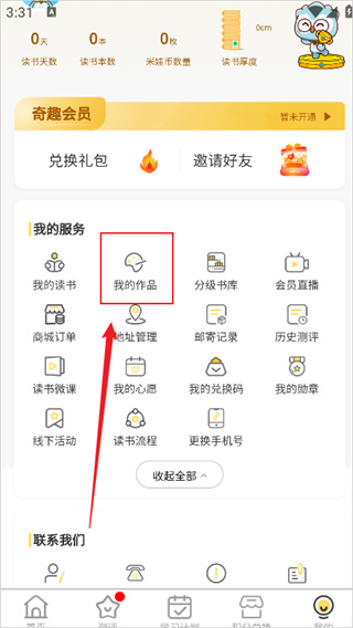 奇趣读书馆APP官方版下载
