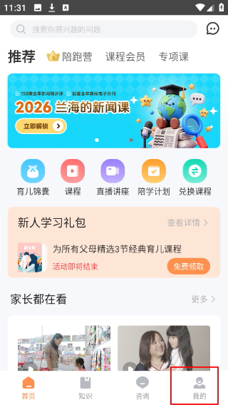 兰海说成长