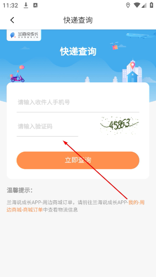 兰海说成长