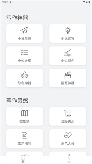 小说生成器