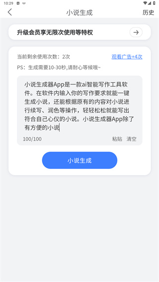 小说生成器