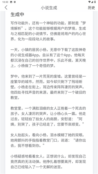 小说生成器