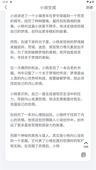 小说生成器