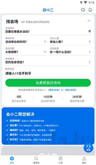 会小二