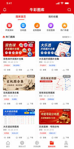 牛彩图库官方版