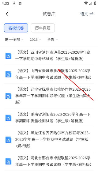 新教育学生端
