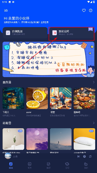 蜗牛睡眠