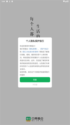 中青看点app