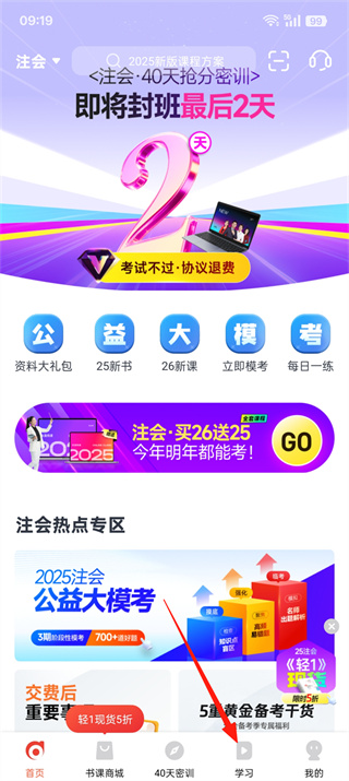 会计云课堂手机版