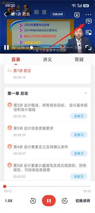 会计云课堂手机版