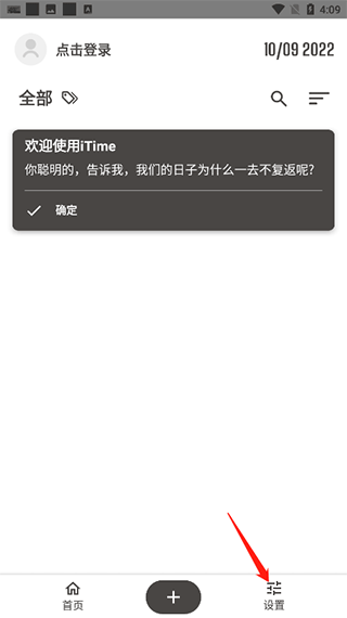 iTime软件