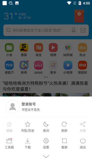 微米浏览器安卓版