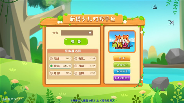 新博少儿对弈平台