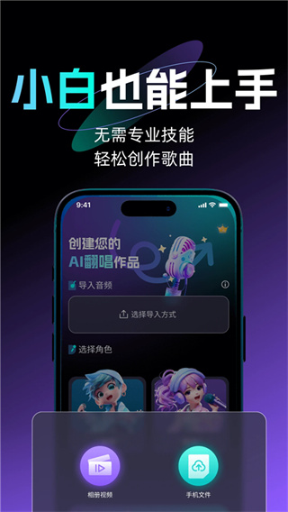 唱醒AI翻唱