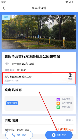 智行停车