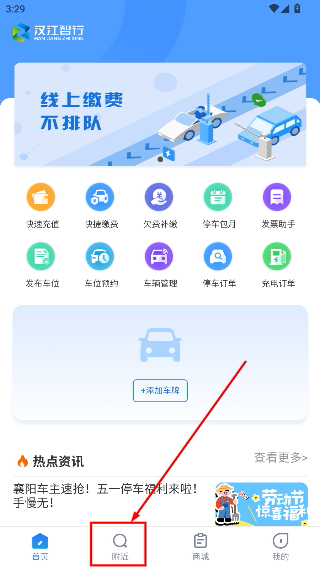 智行停车