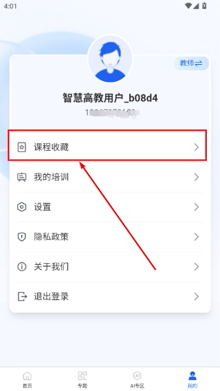 智慧高教安卓版