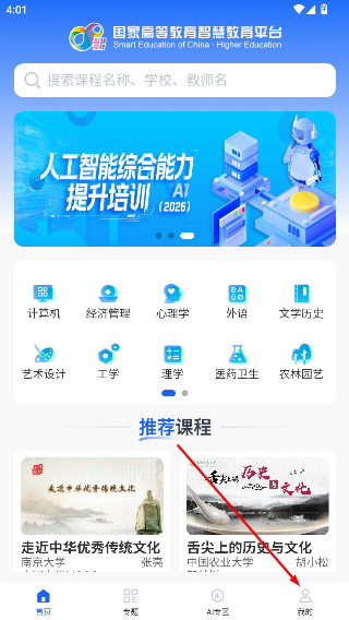 智慧高教安卓版