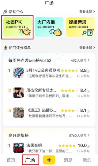 网易小蜜蜂