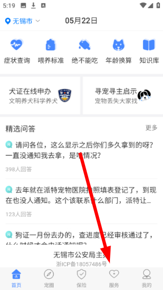 犬卫士