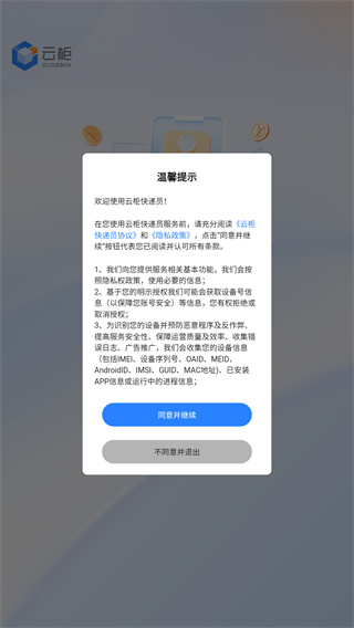 云柜快递员app