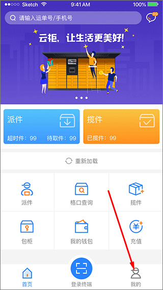 云柜快递员app