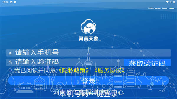 河南天象app