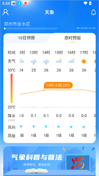 河南天象app