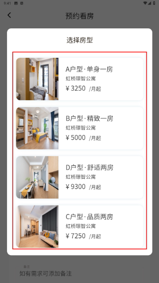 租住生活